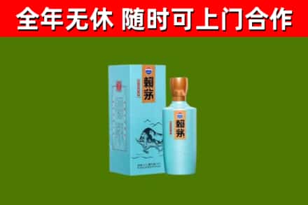台前回收赖茅